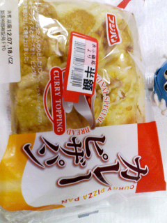 カレーピザパン