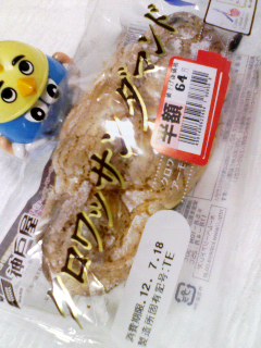 クロワッサンダマンド