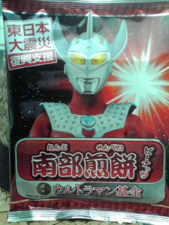 ウルトラ饅頭ではない