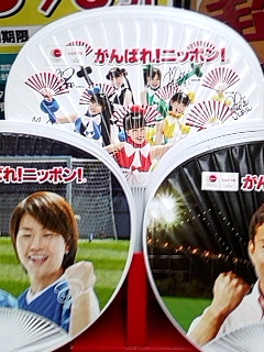 団扇