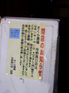 閉店