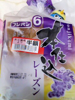 本仕込レーズン