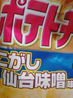 仙台味噌味