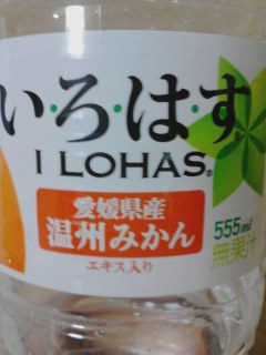 いろはす
