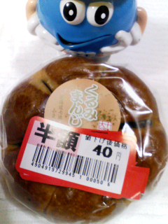 くるみまん