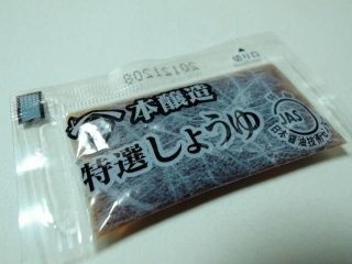 醤油
