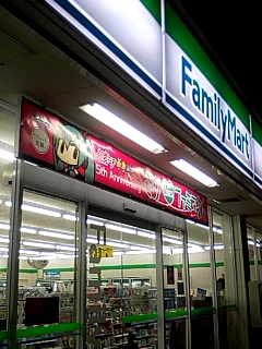 ファミマ