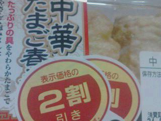中華玉子春巻き