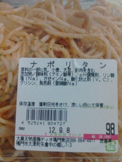 ナポリタン