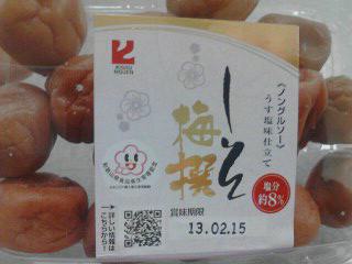 梅干し