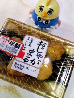おじゃがまる