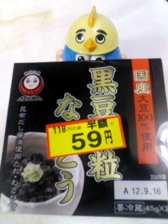 国産黒豆小粒なっとう