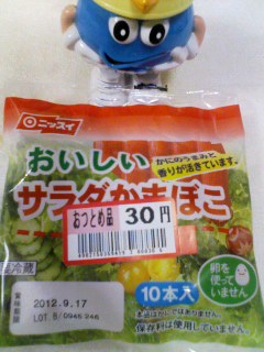 サラダかま