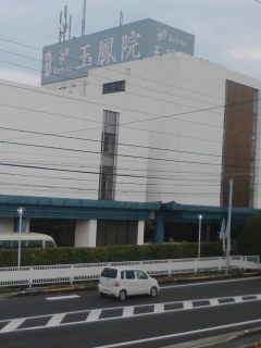 玉鳳院