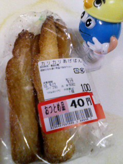 カリカリあげぱん