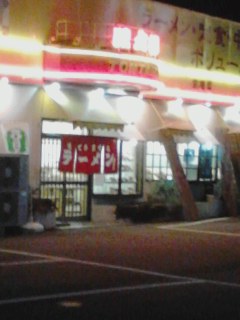 ラーメン