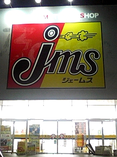 Ｊむす