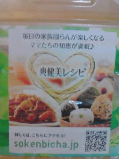爽健美レシピ