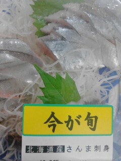 さんま