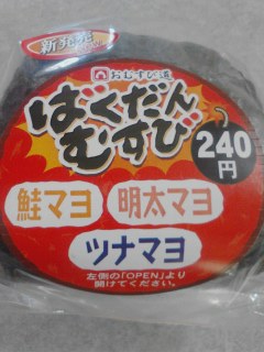 ばくだんむすび