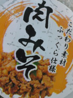 肉みそ