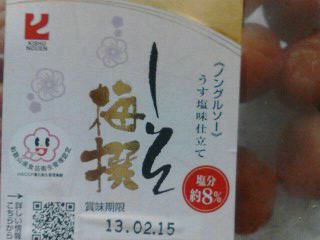 梅干し