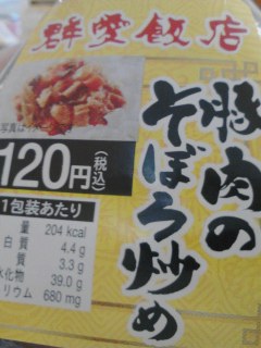 そぼろ炒め