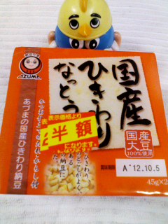 国産ひきわり半額