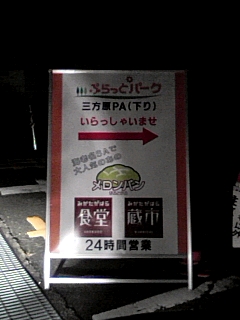 ２４時間営業