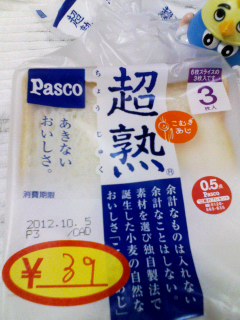 超熟３９円