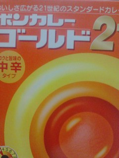 ボンカレー
