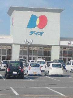 ディオ