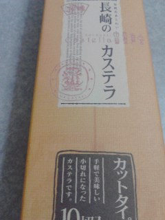 カステラ