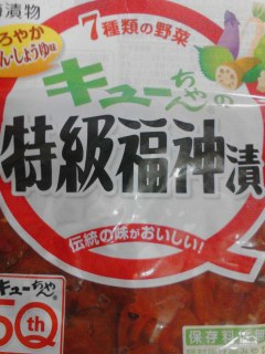 福神漬け