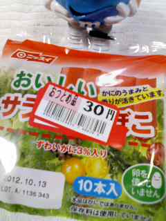 おいしいサラダかまぼこ
