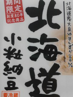 納豆