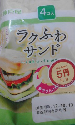 ラクふわさんど