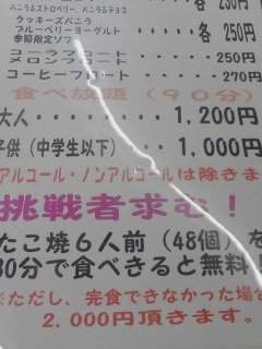 たべ放題