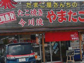 やまたこ