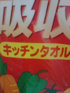キッチンタオル