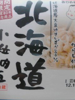 納豆