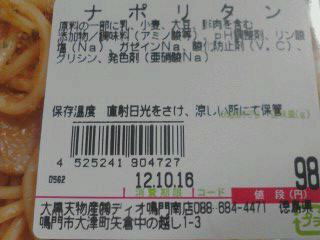 ナポリタン