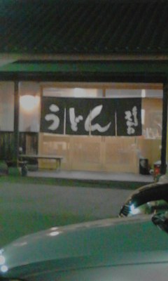 うどん