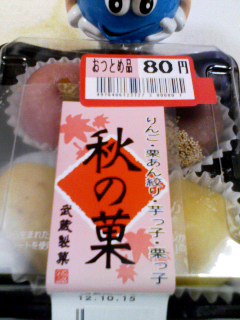 秋の菓