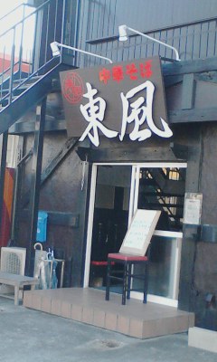 東風
