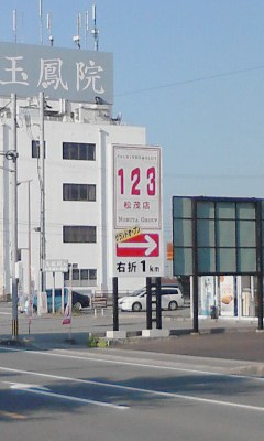 １２３