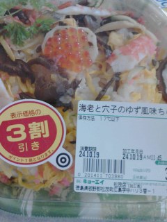 ちらし寿司