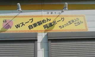 福ろう