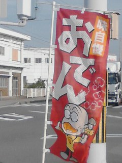 おでん