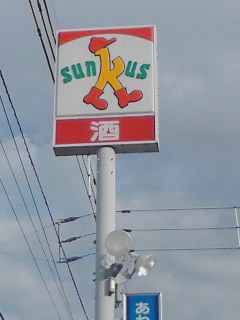 サンクス